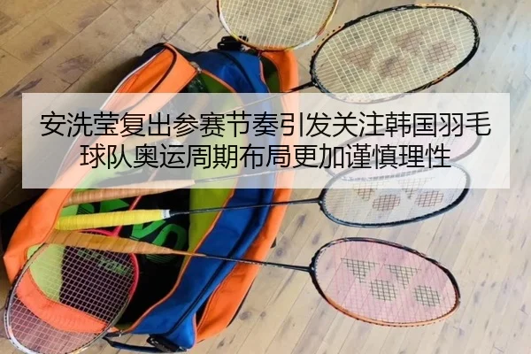 an-xi-ying-fu-chu-can-sai-jie-zou-yin-fa-guan-zhu-han-guo-yu-mao-qiu-dui-ao-yun-zhou-qi-bu-ju-geng-jia-jin-shen-li-xing-1-806.jpg