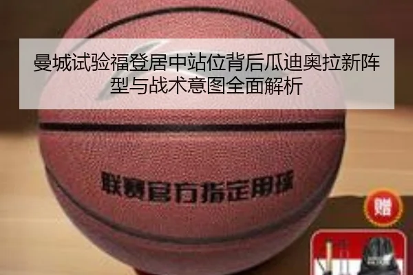 man-cheng-shi-yan-fu-deng-ju-zhong-zhan-wei-bei-hou-gua-di-ao-la-xin-zhen-xing-yu-zhan-shu-yi-tu-quan-mian-jie-xi-1-657.jpg